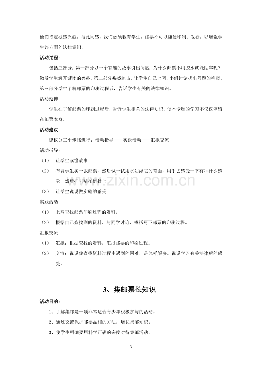 六年级综合实践教案.doc_第3页