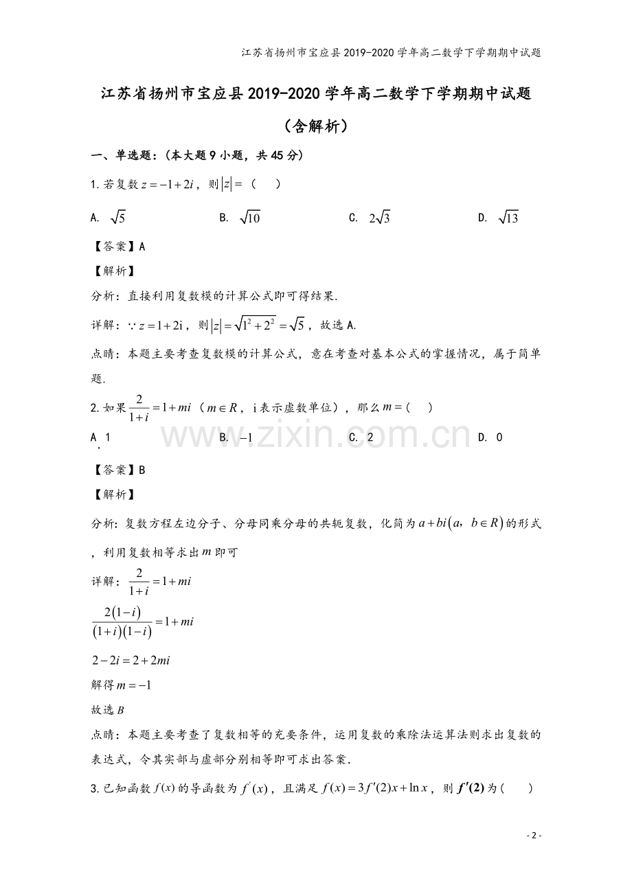 江苏省扬州市宝应县2019-2020学年高二数学下学期期中试题.doc_第2页