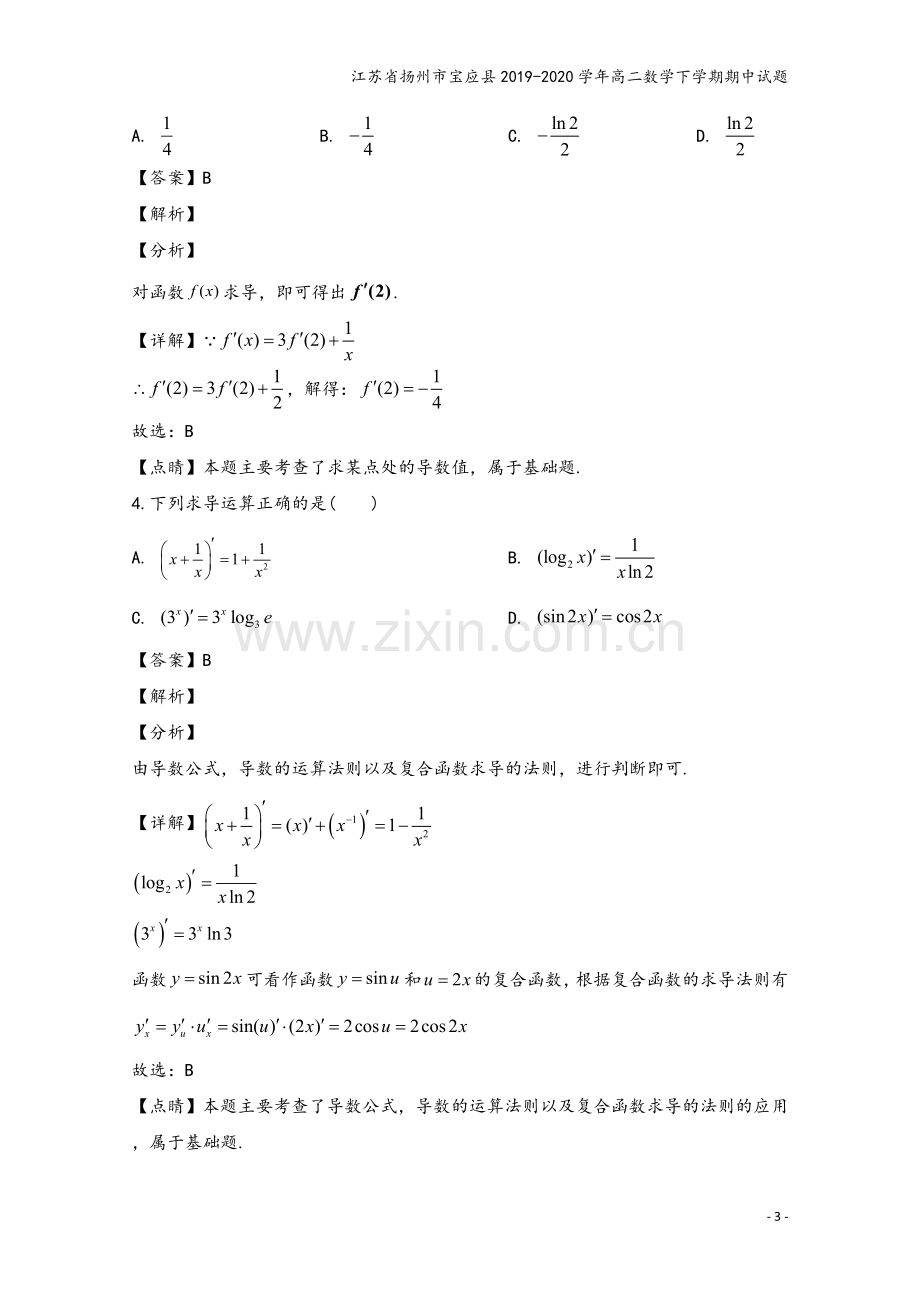 江苏省扬州市宝应县2019-2020学年高二数学下学期期中试题.doc_第3页