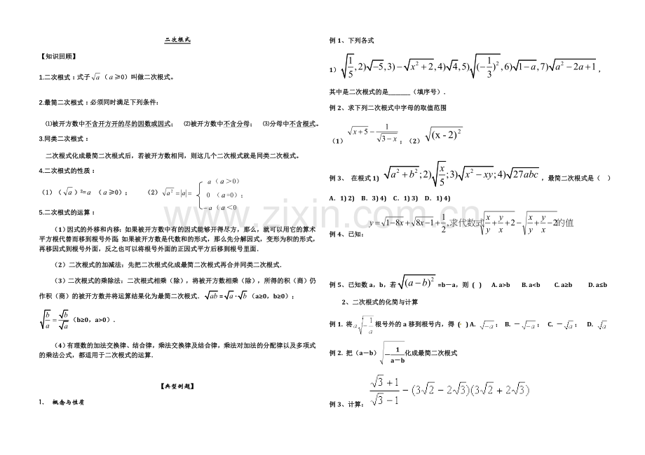 人教版八年级下册二次根式(2).doc_第1页