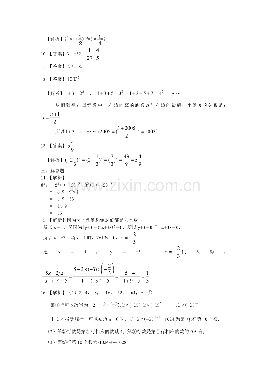 有理数的乘方及混合运算(基础)巩固练习.doc_第3页