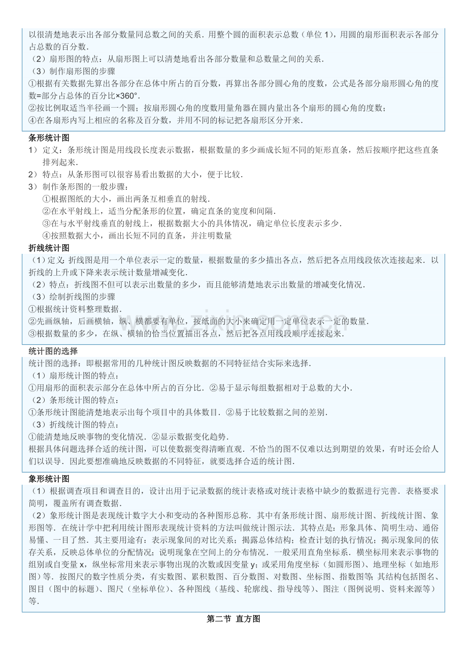 数据的收集整理与描述知识点总结.doc_第2页