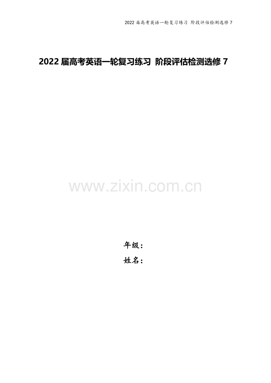 2022届高考英语一轮复习练习-阶段评估检测选修7.doc_第1页