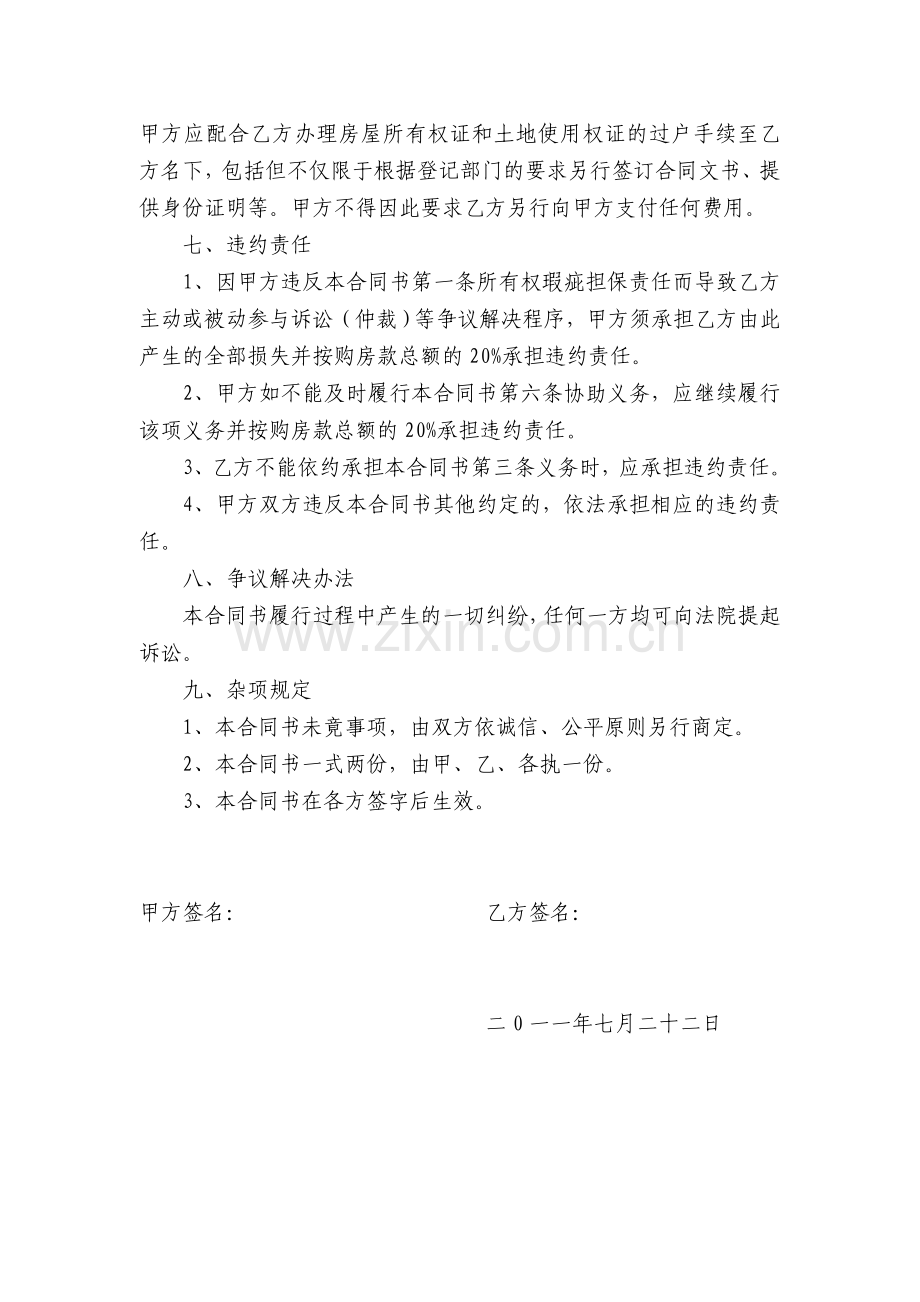 顶名付款的房屋买卖合同.doc_第2页