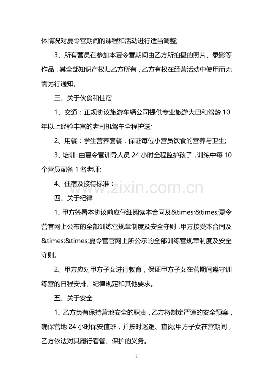 夏令营家长协议书.doc_第2页