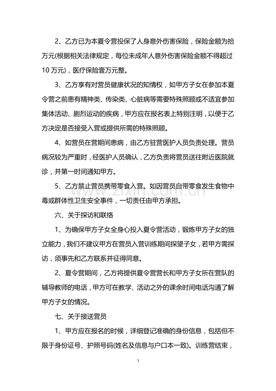 夏令营家长协议书.doc_第3页