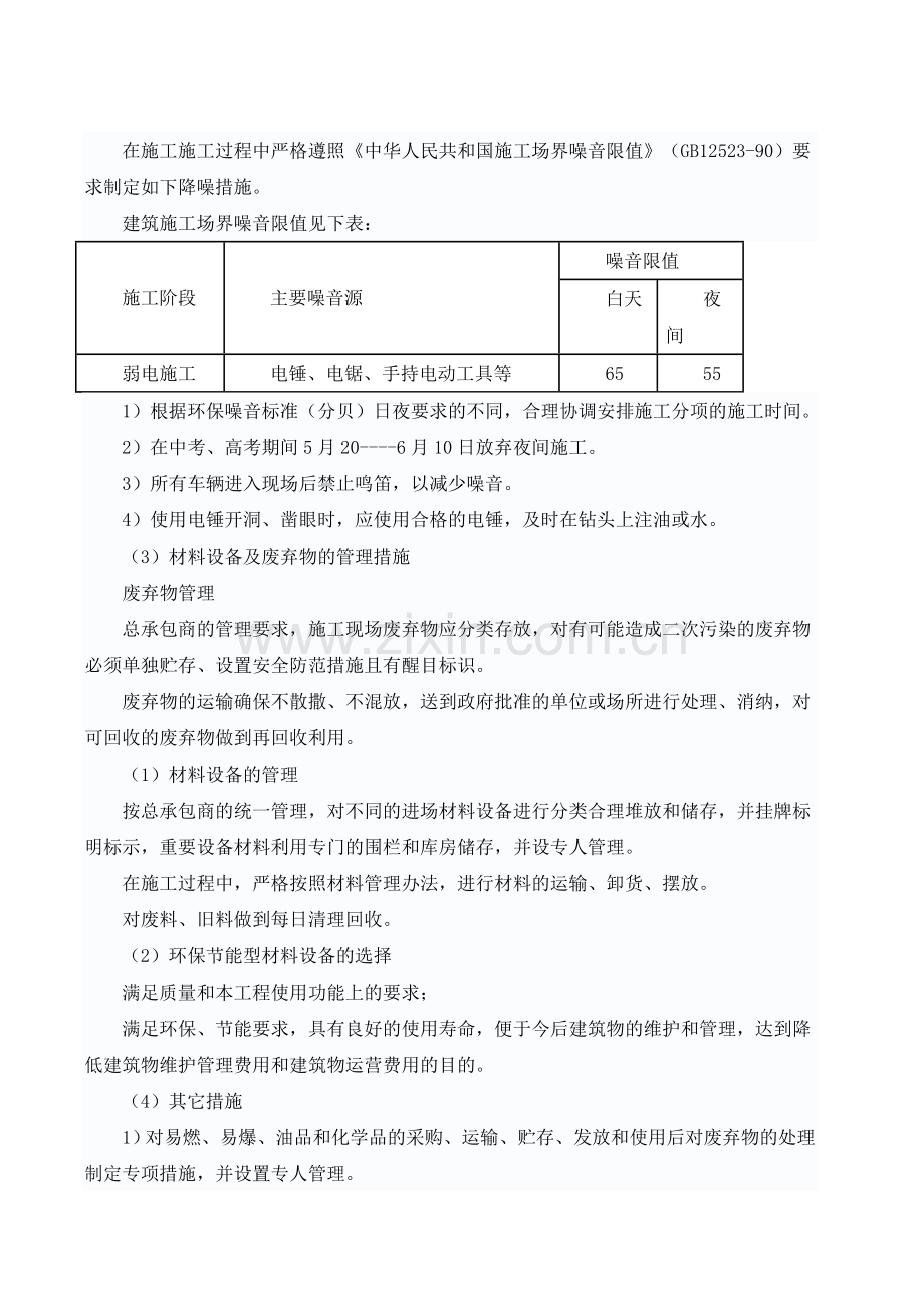 4文明施工及环境保护措施.doc_第2页