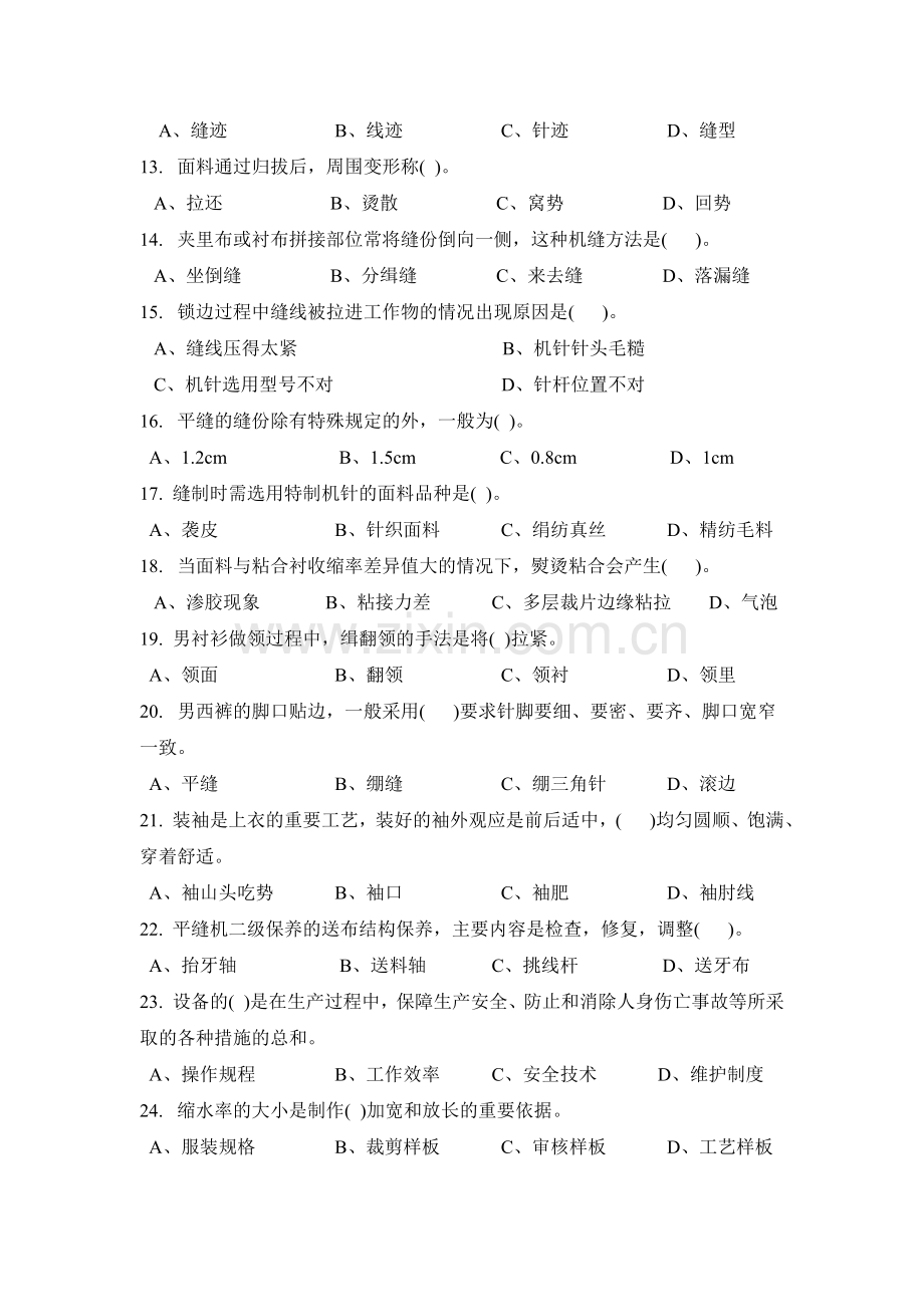 服装缝纫工初级理论知识试卷.doc_第2页