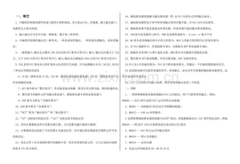 PLC试题库及答案122.doc_第1页