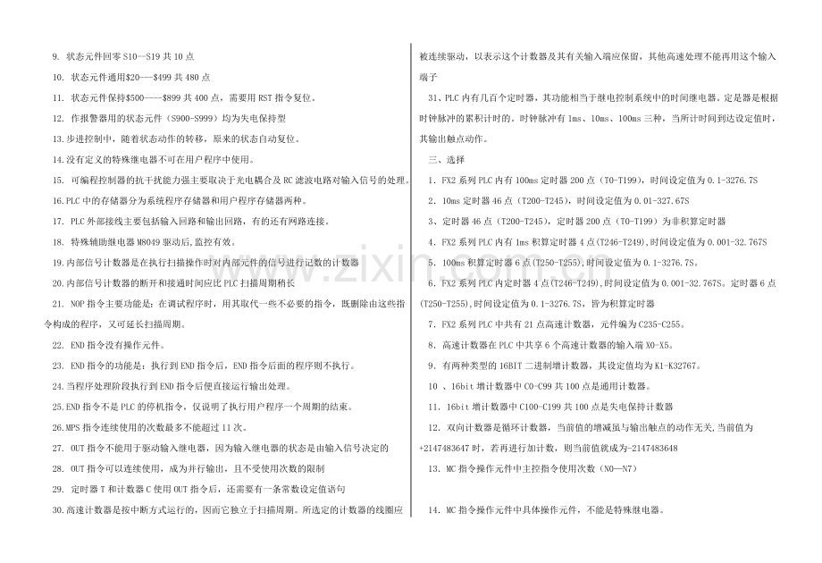 PLC试题库及答案122.doc_第2页