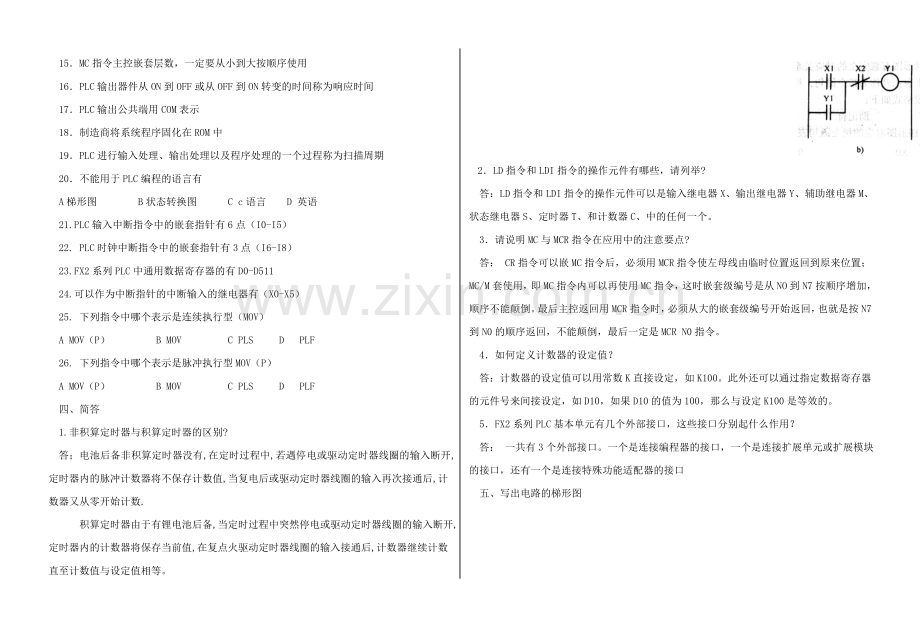 PLC试题库及答案122.doc_第3页