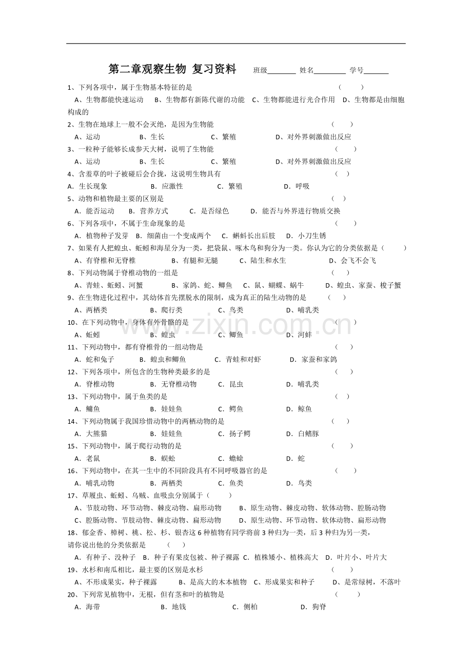 浙教版科学七年级上册第二章观察生物复习练习题库附参考答案.doc_第1页