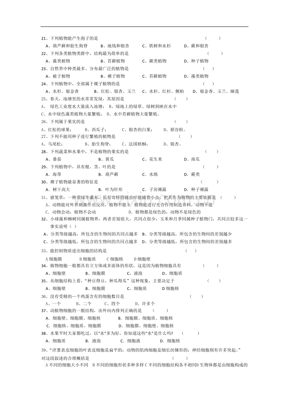 浙教版科学七年级上册第二章观察生物复习练习题库附参考答案.doc_第2页