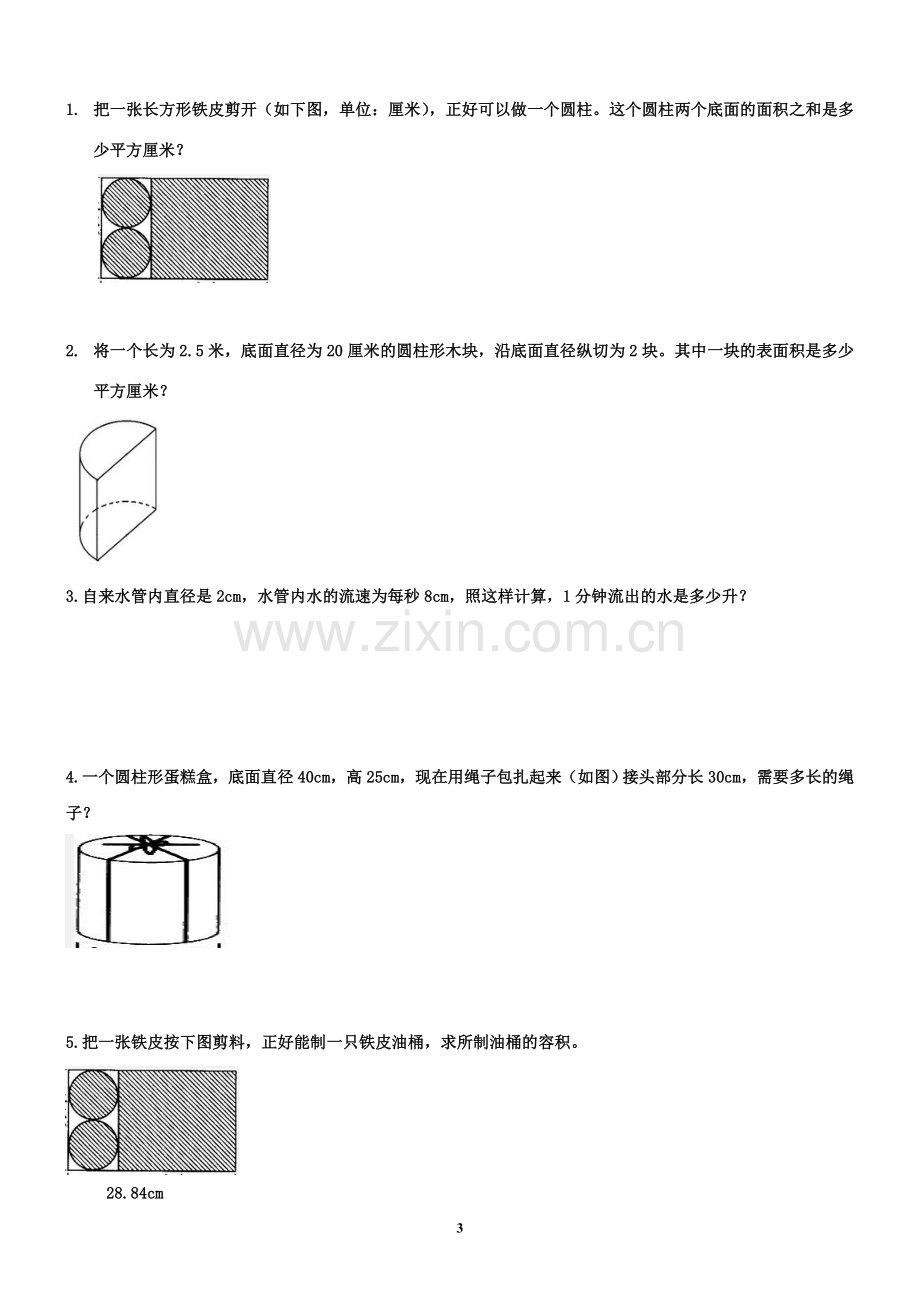 圆柱圆锥经典例题分析.doc_第3页