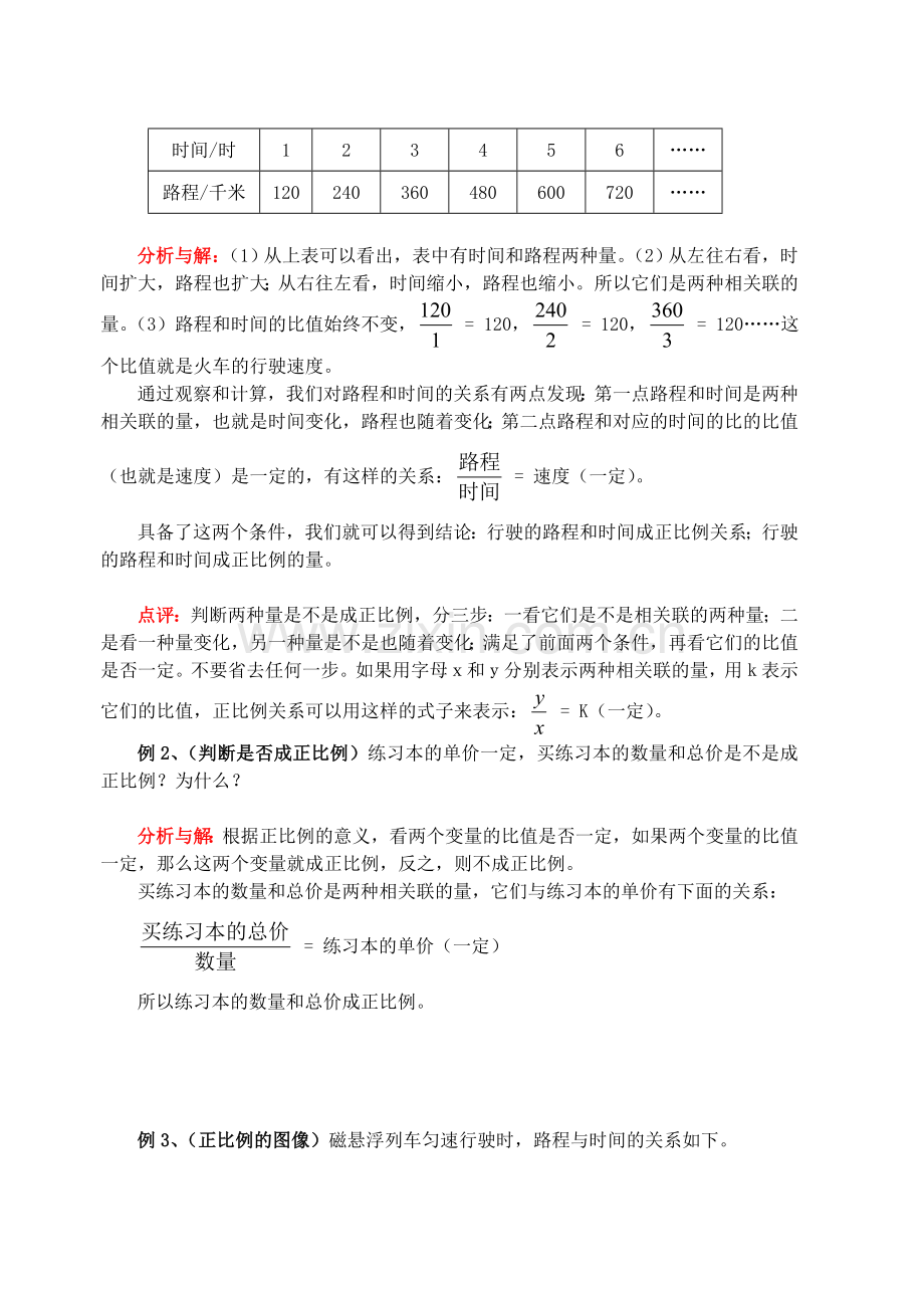 正比例和反比例(含试题和答案).doc_第2页