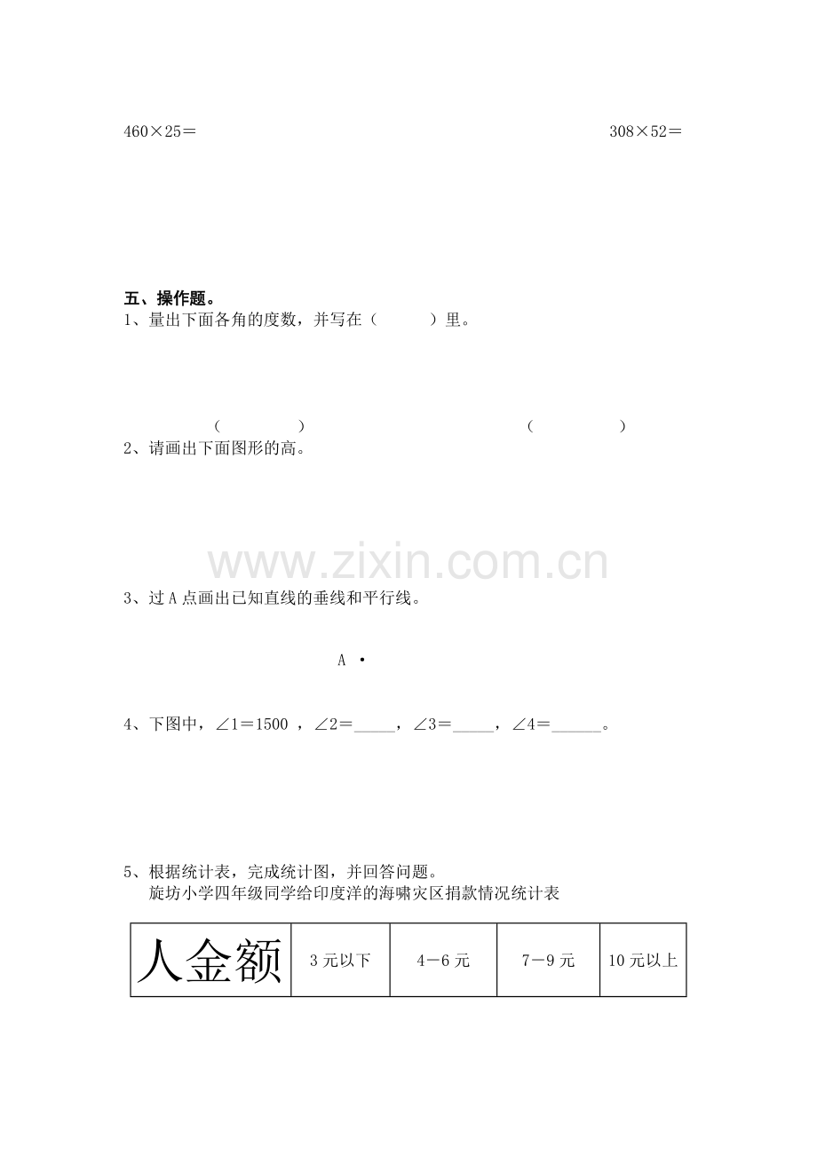 【小学四年级数学】新课标人教版四年级数学上册期末复习题共(3页).doc_第2页