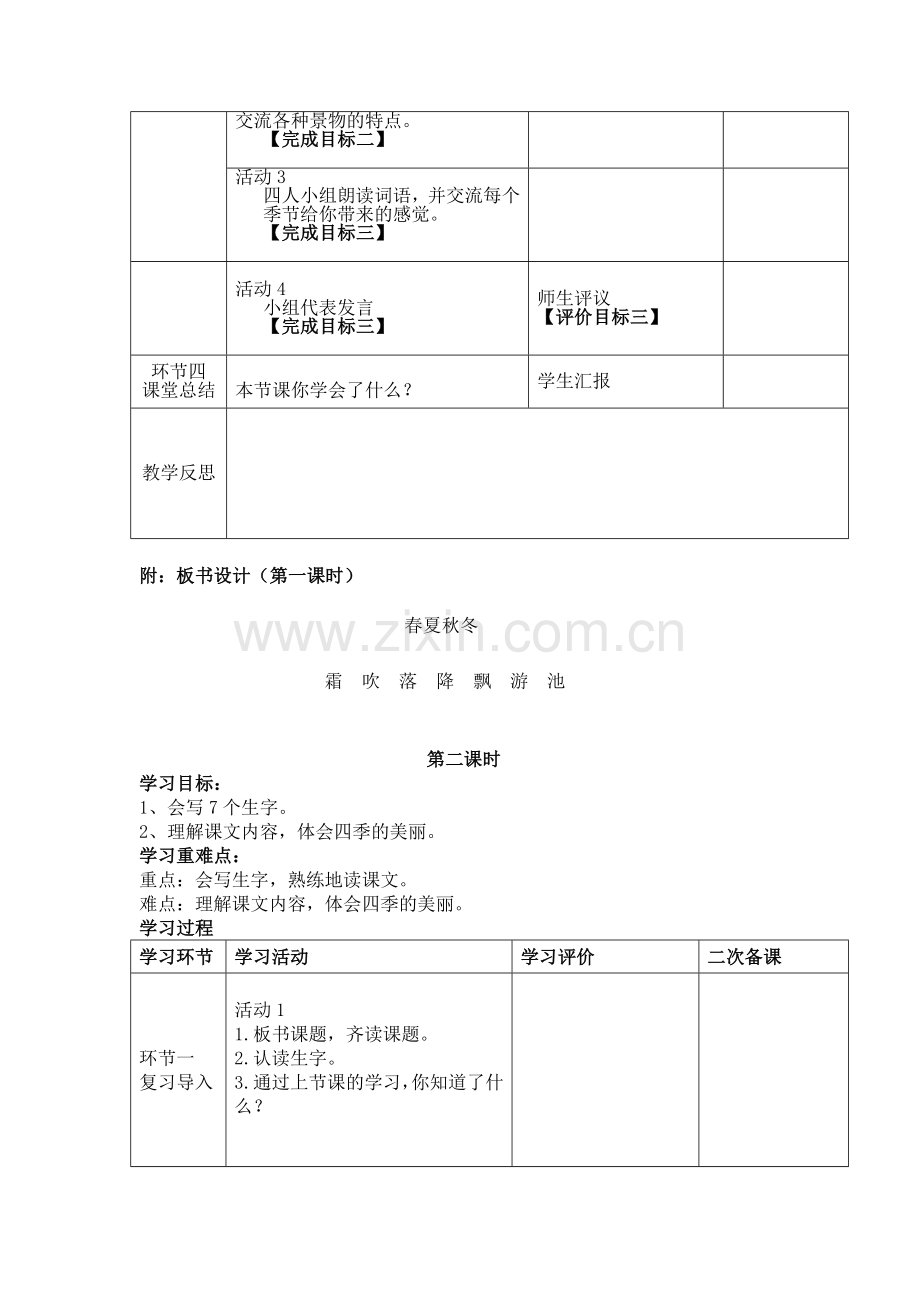 部编版一年级语文下册第一单元教案.doc_第2页