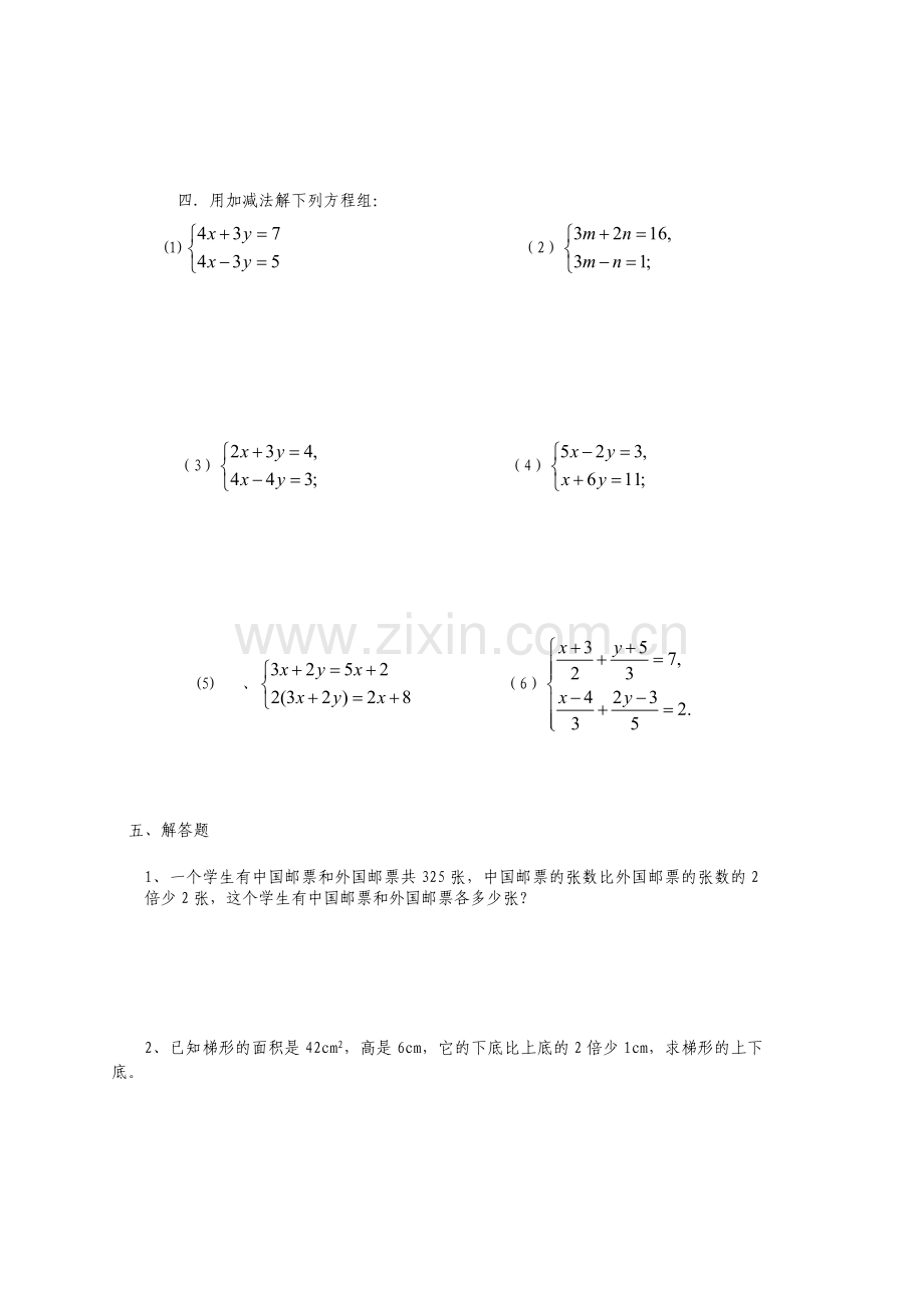 初一数学二元一次方程组练习题.doc_第3页