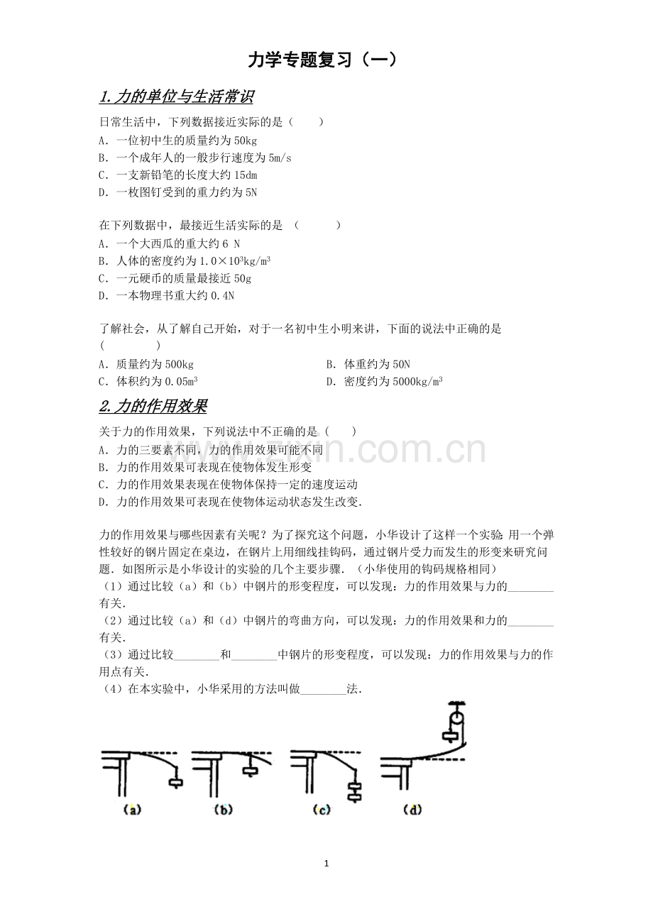 人教版8年级下物理力学专题复习(含答案解析).doc_第1页