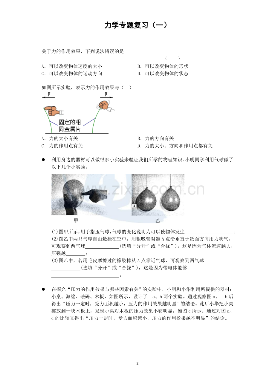 人教版8年级下物理力学专题复习(含答案解析).doc_第2页