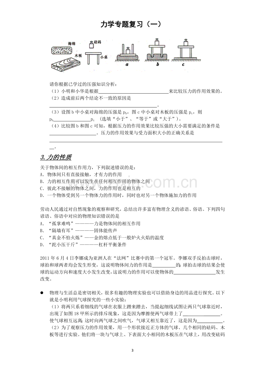 人教版8年级下物理力学专题复习(含答案解析).doc_第3页