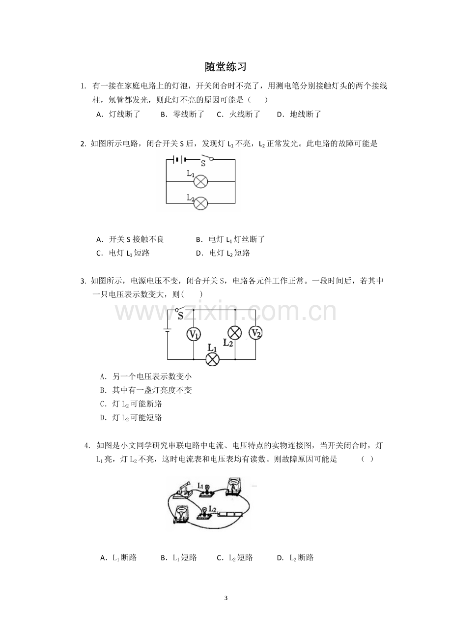 初三物理总复习电路故障分析要点.doc_第3页