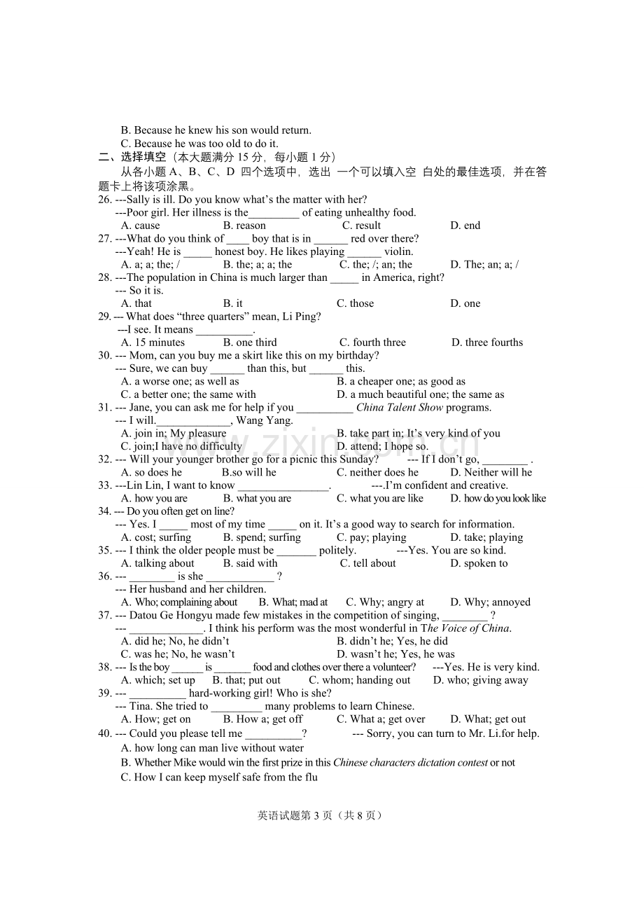 2017年中考英语试题及答案.doc_第3页