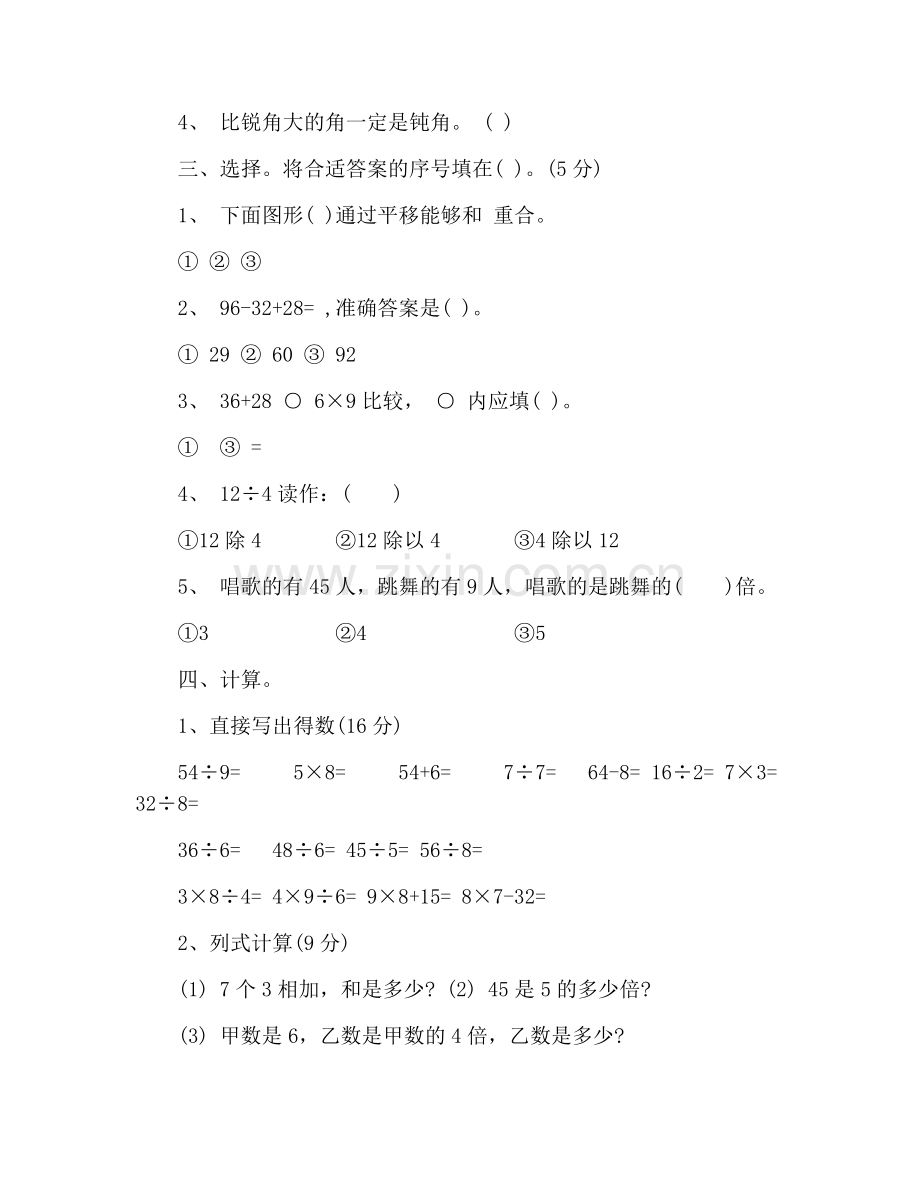 2019二年级数学下册期末考试题.doc_第2页