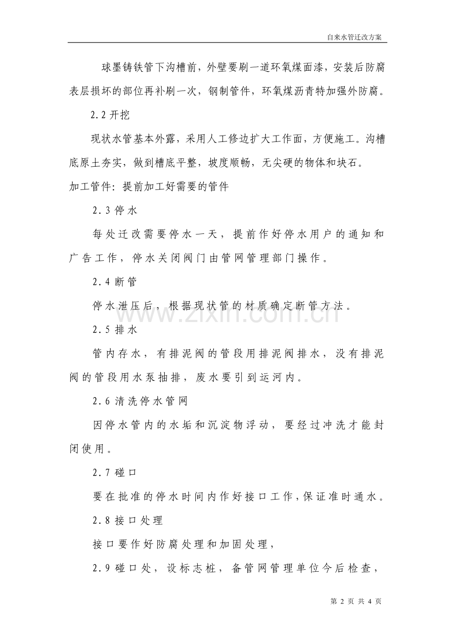 自来水管迁改方案.doc_第2页