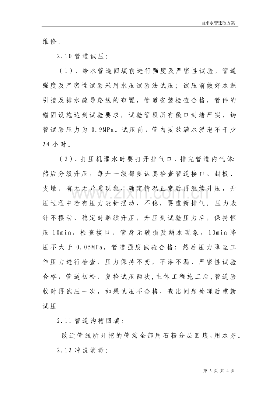 自来水管迁改方案.doc_第3页