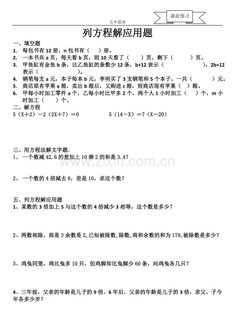 小学五年级列方程解应用题.doc_第1页