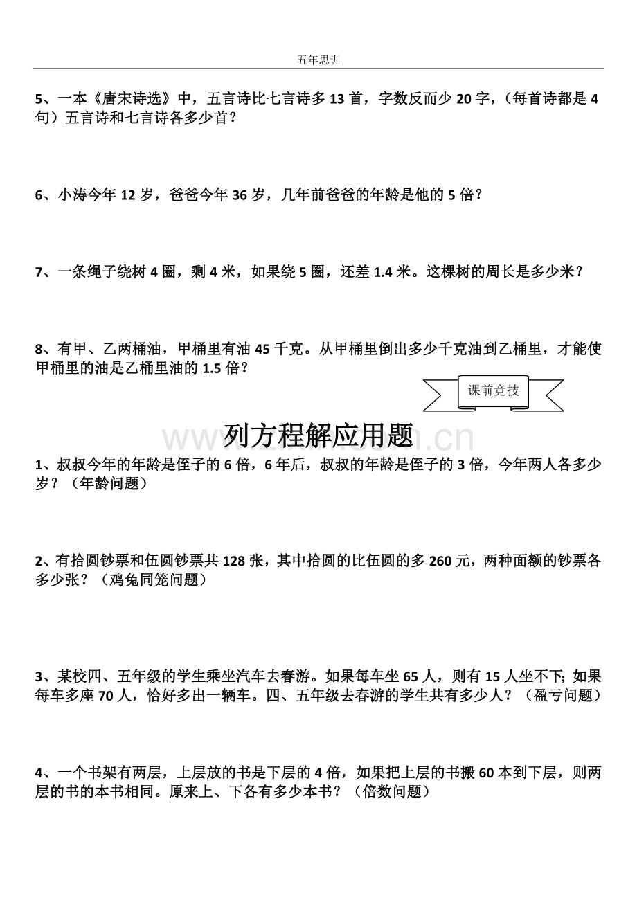 小学五年级列方程解应用题.doc_第2页