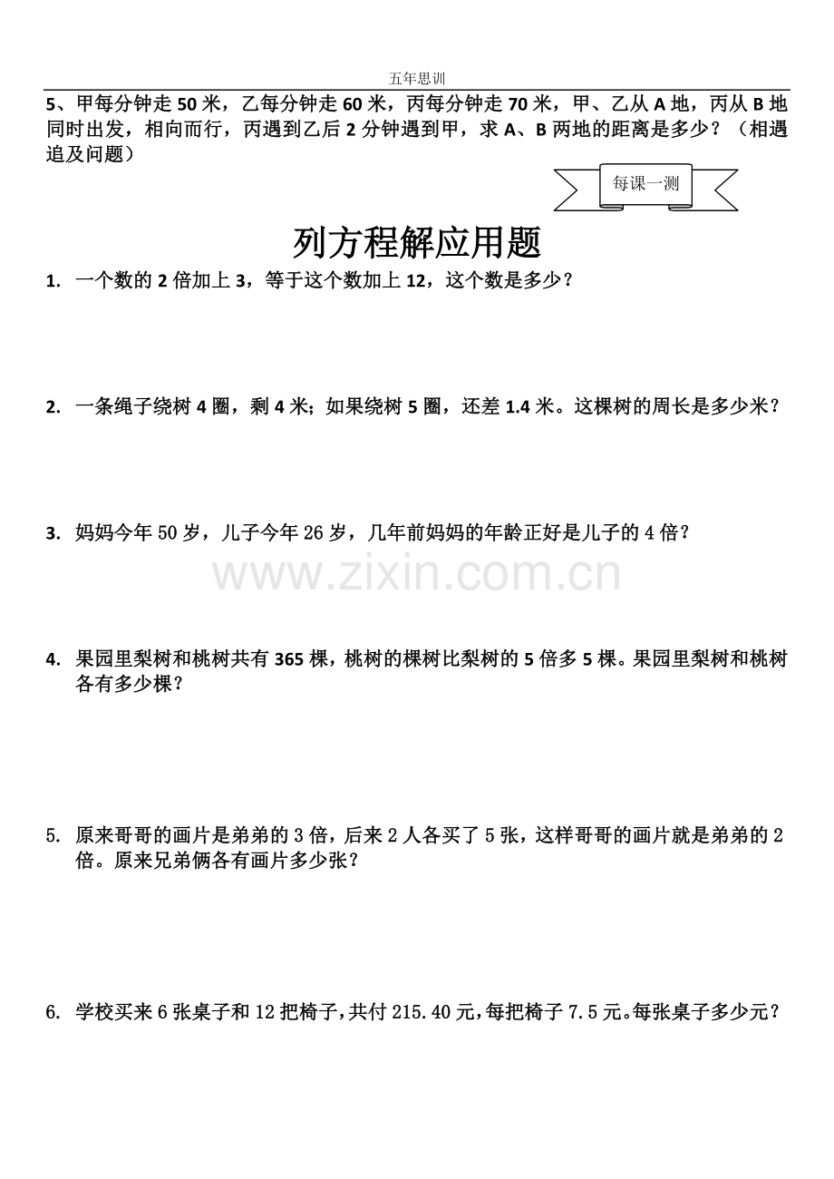 小学五年级列方程解应用题.doc_第3页