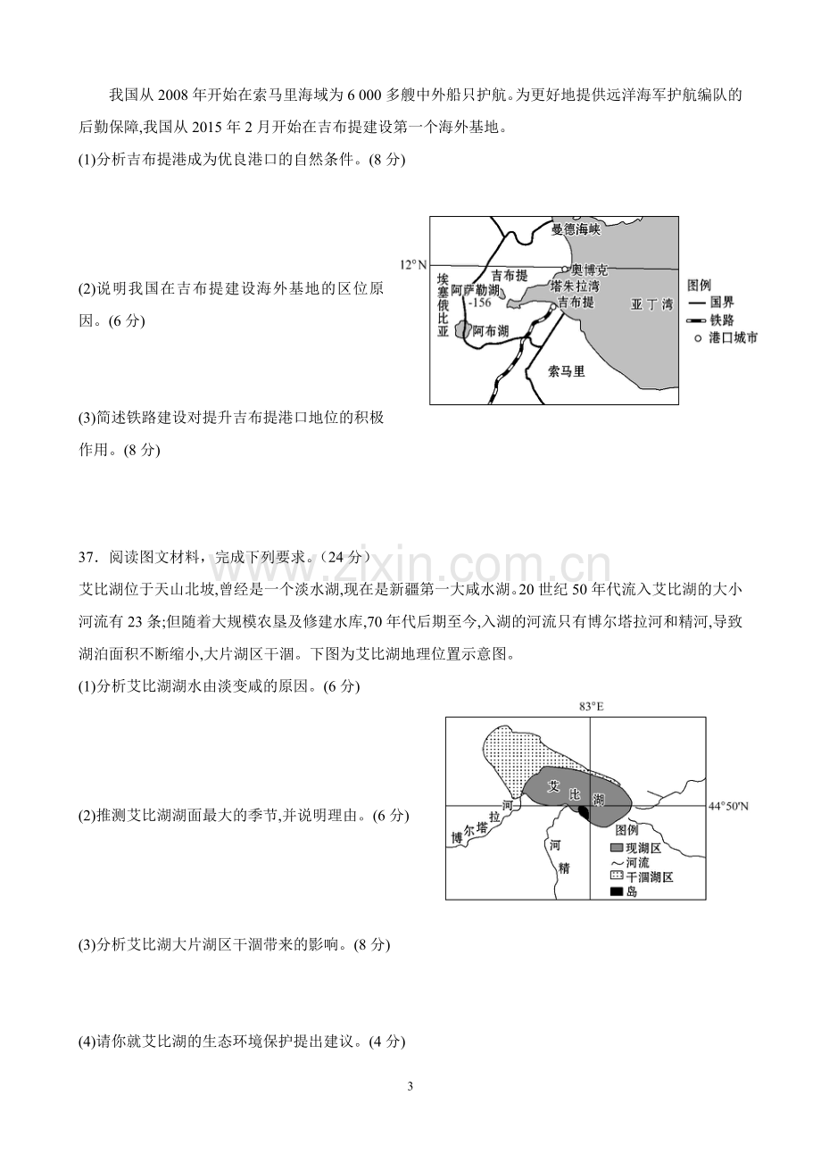 2019届高三第三次月考地理试题.doc_第3页