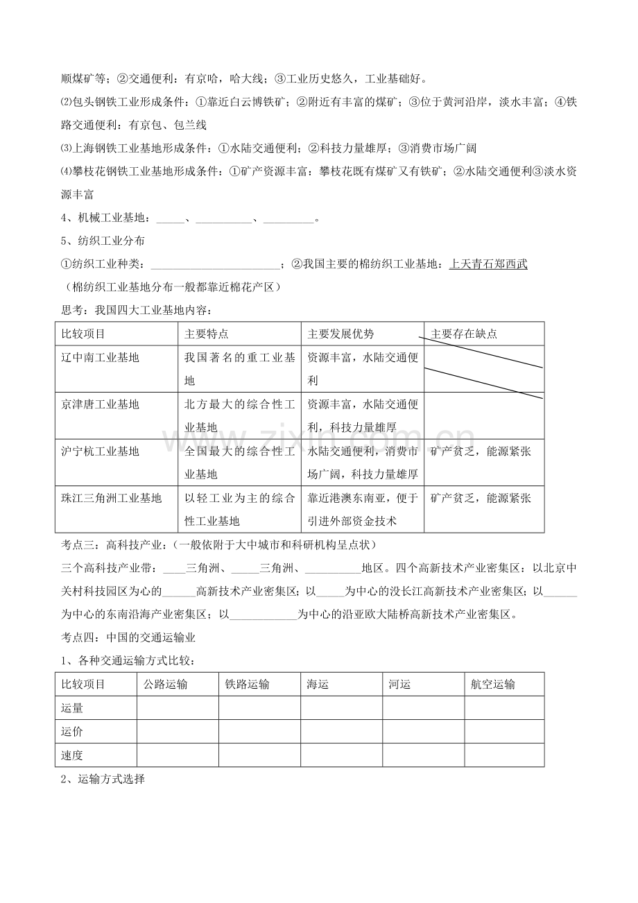 九年级地理复习学案：主要的产业.doc_第2页