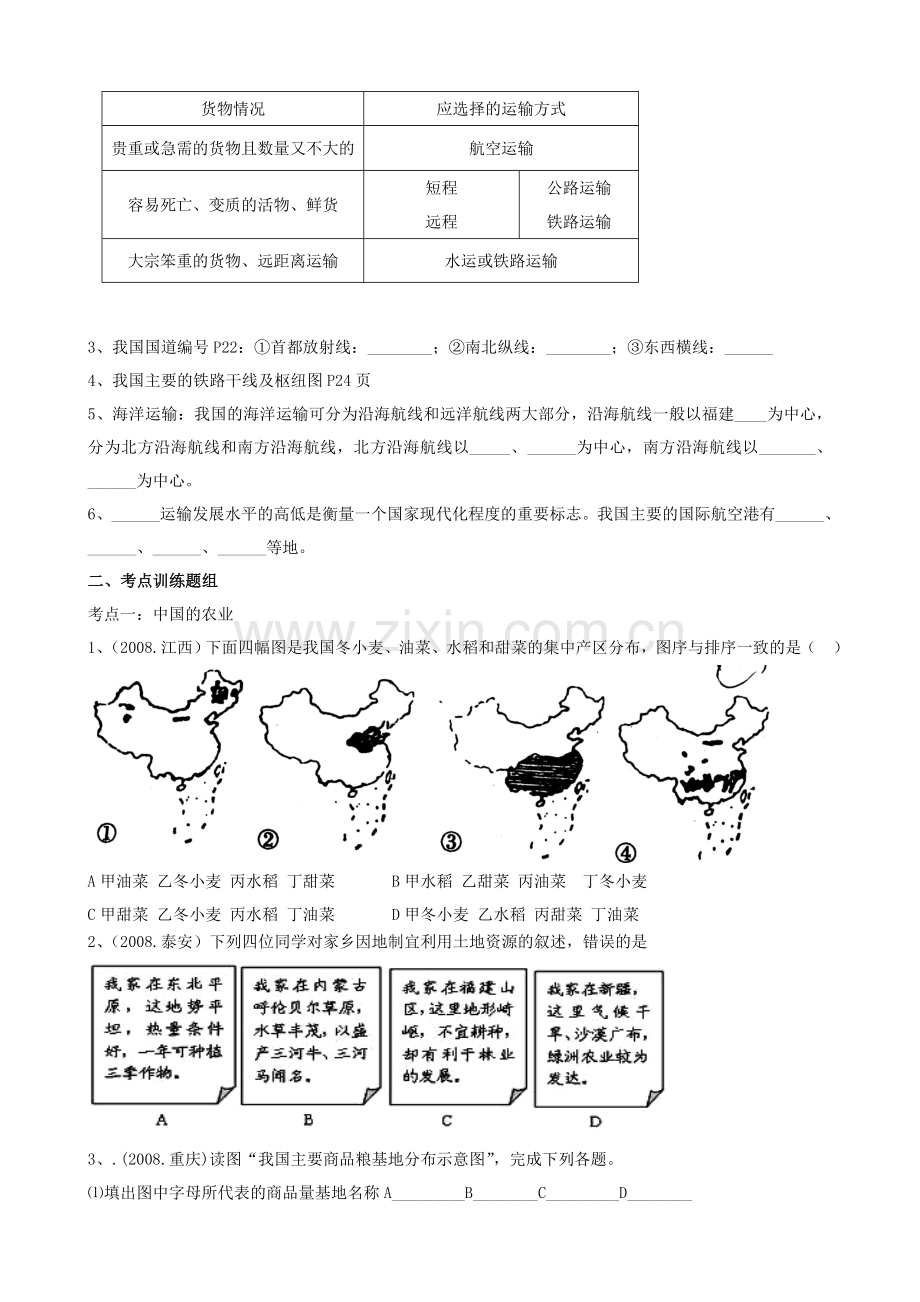 九年级地理复习学案：主要的产业.doc_第3页