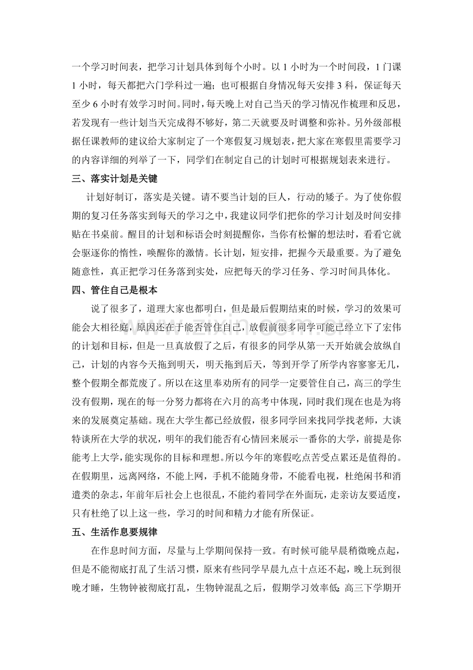 高三放假前假期学习动员大会上的讲话.doc_第2页