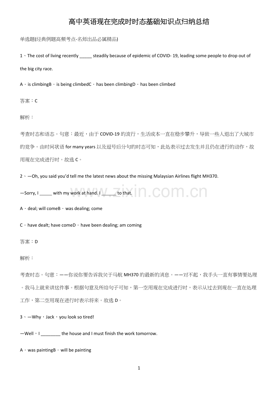 高中英语现在完成时时态基础知识点归纳总结.docx_第1页