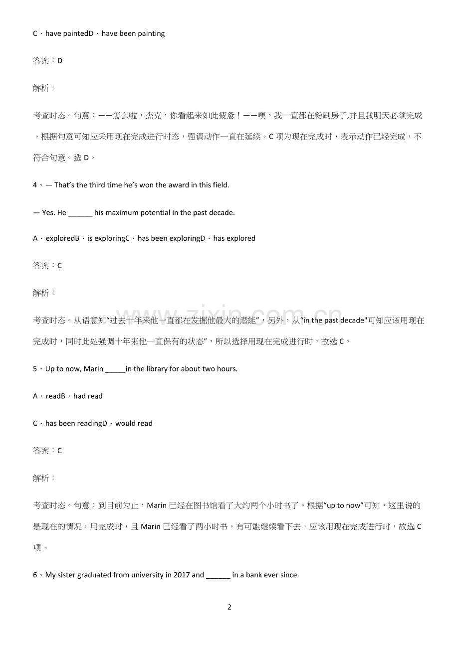 高中英语现在完成时时态基础知识点归纳总结.docx_第2页