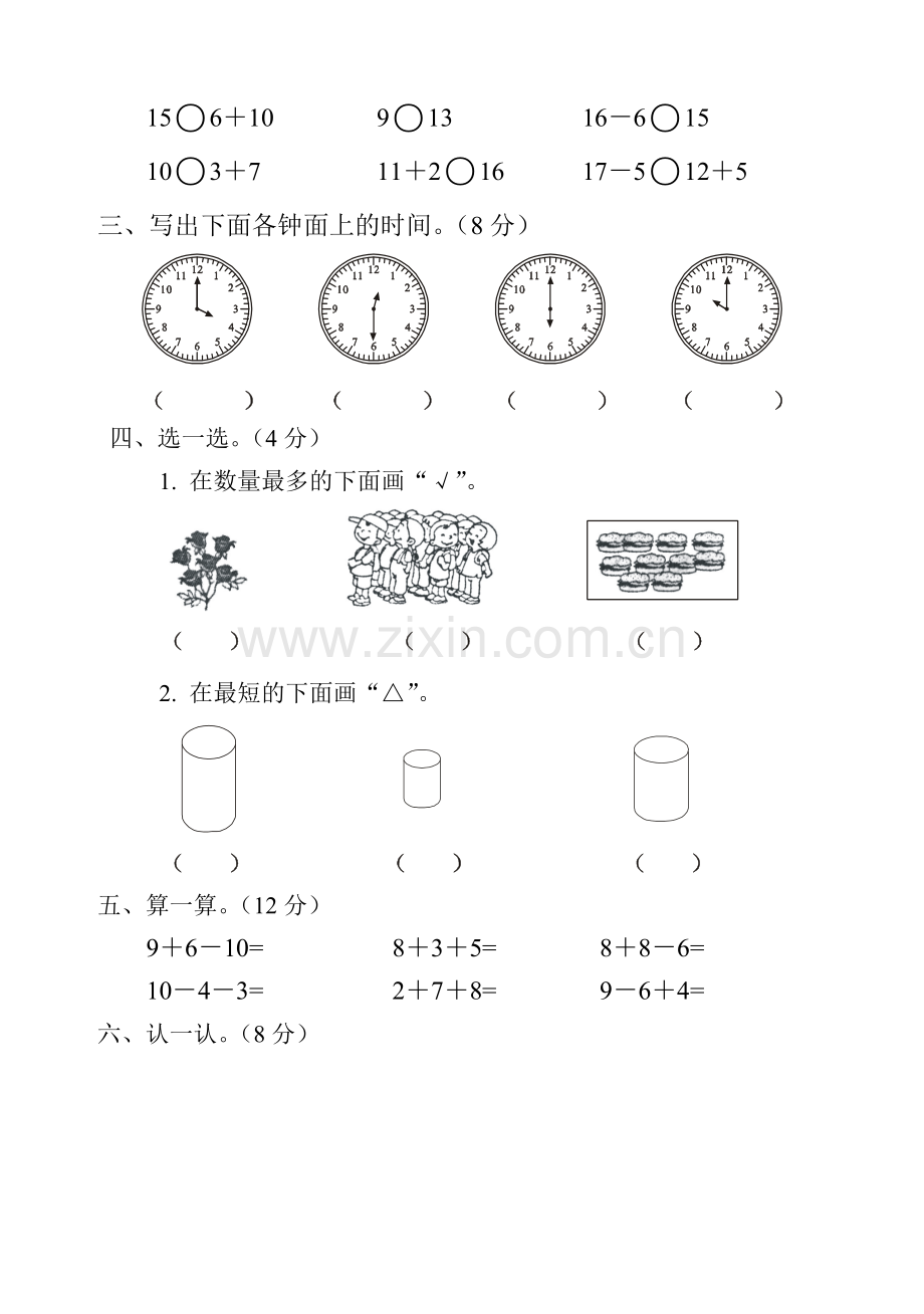 冀教版一年级数学上册期末试卷.doc_第2页