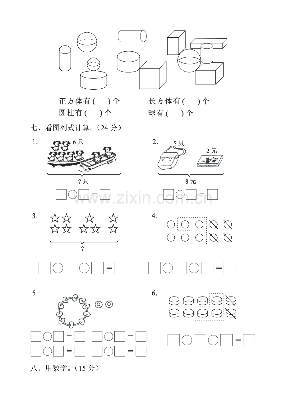 冀教版一年级数学上册期末试卷.doc_第3页