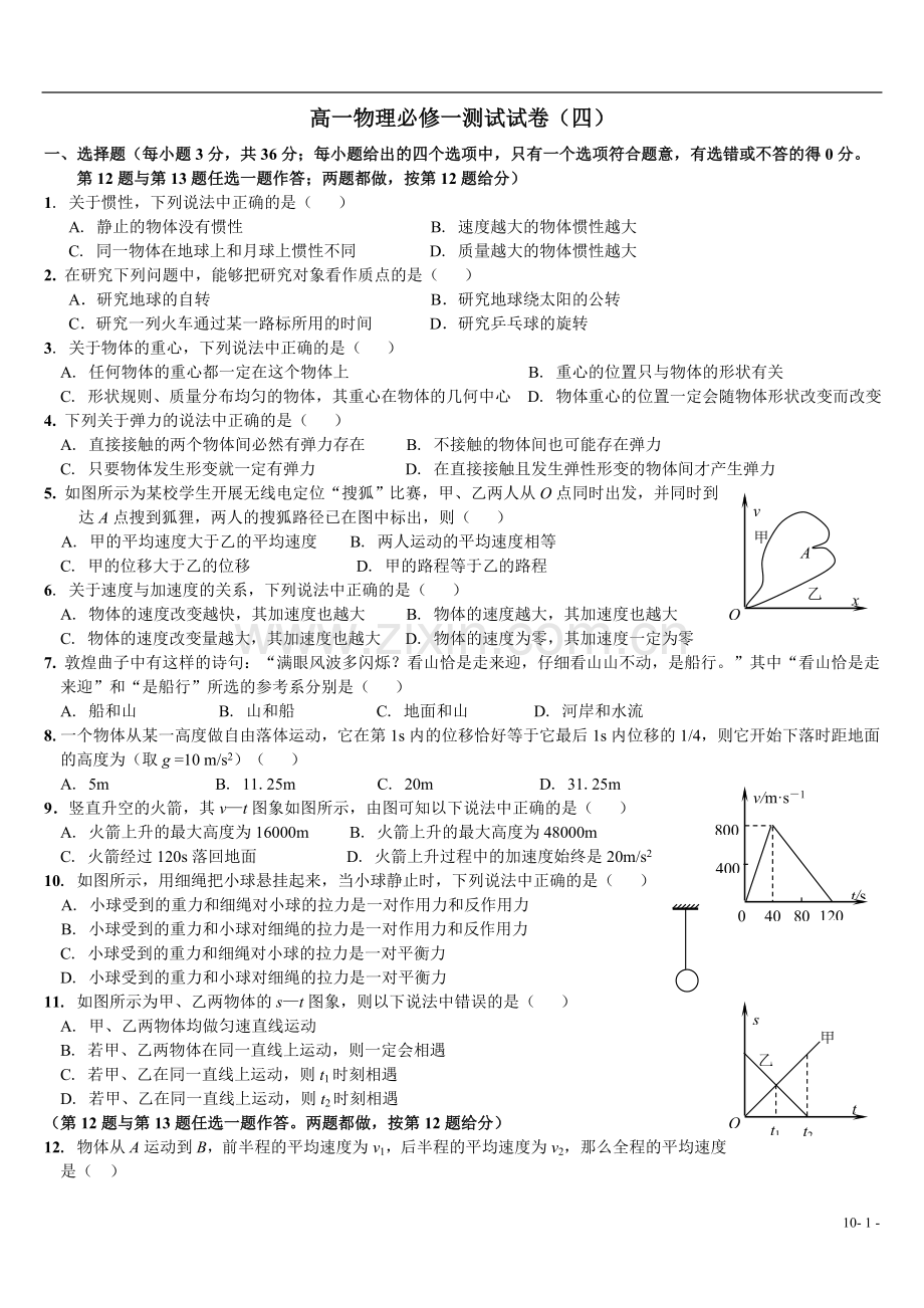 高一物理必修一期末试题.doc_第1页