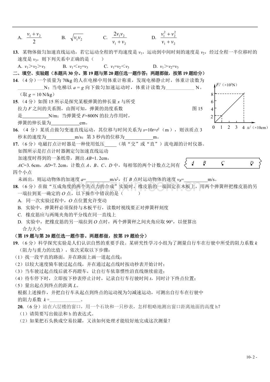 高一物理必修一期末试题.doc_第2页