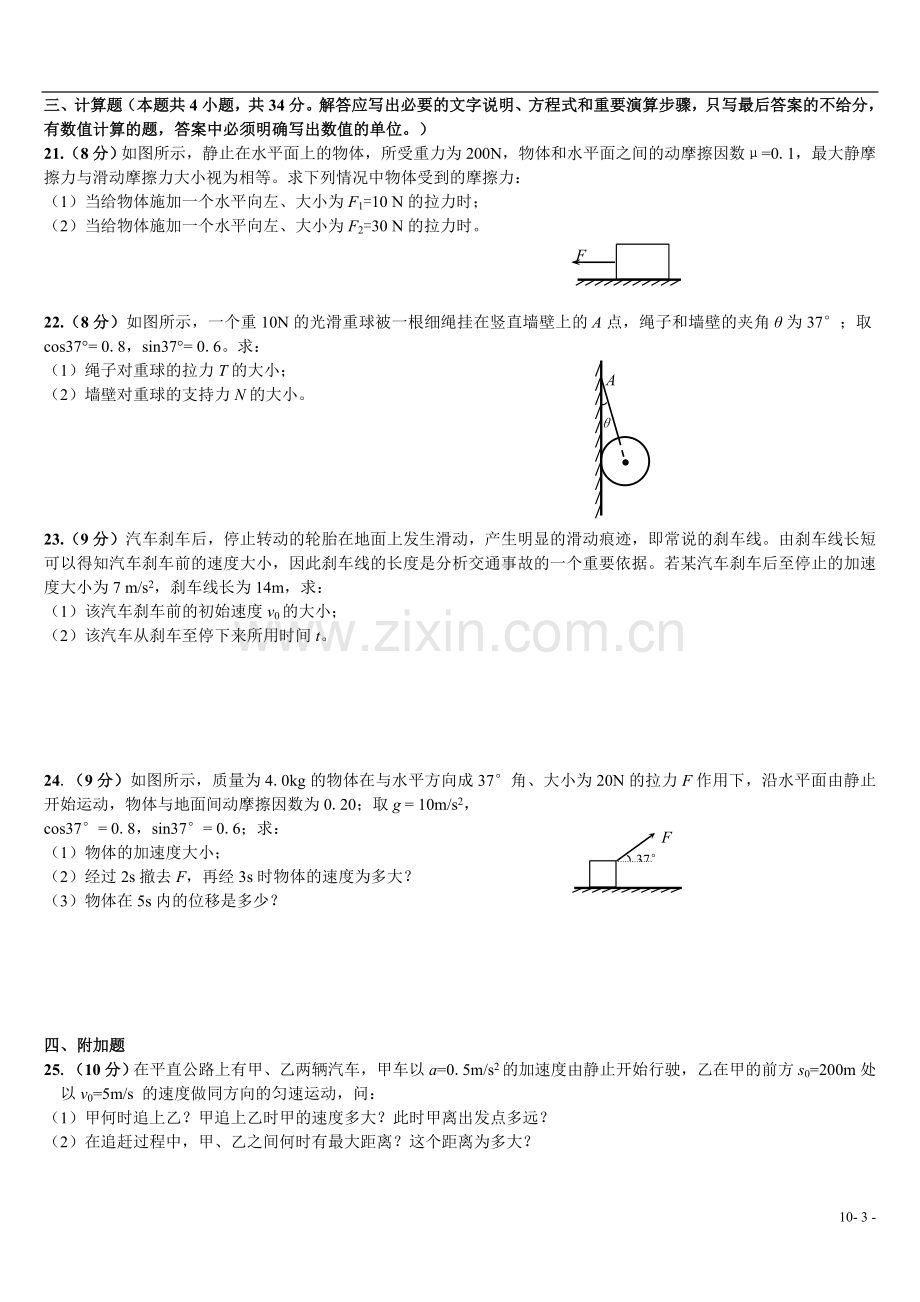 高一物理必修一期末试题.doc_第3页