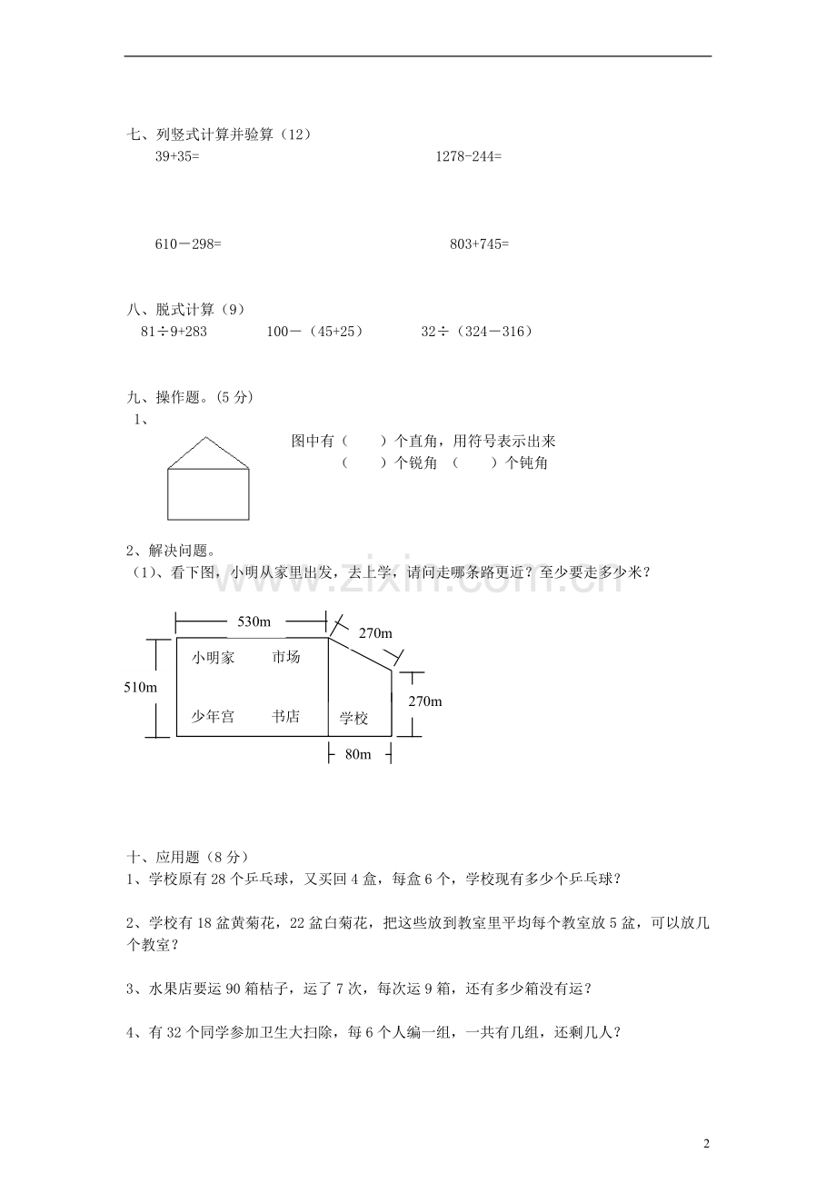 二年级数学下册：期末试题1(无答案)北师大版.doc_第2页