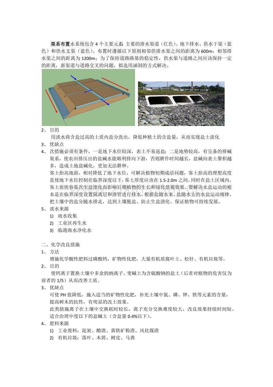 盐碱地改良措施.doc_第2页