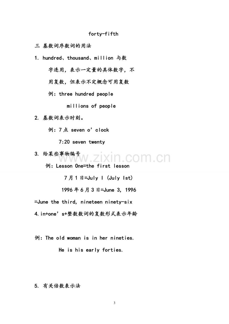 小升初英语数词专项讲解及练习.doc_第3页