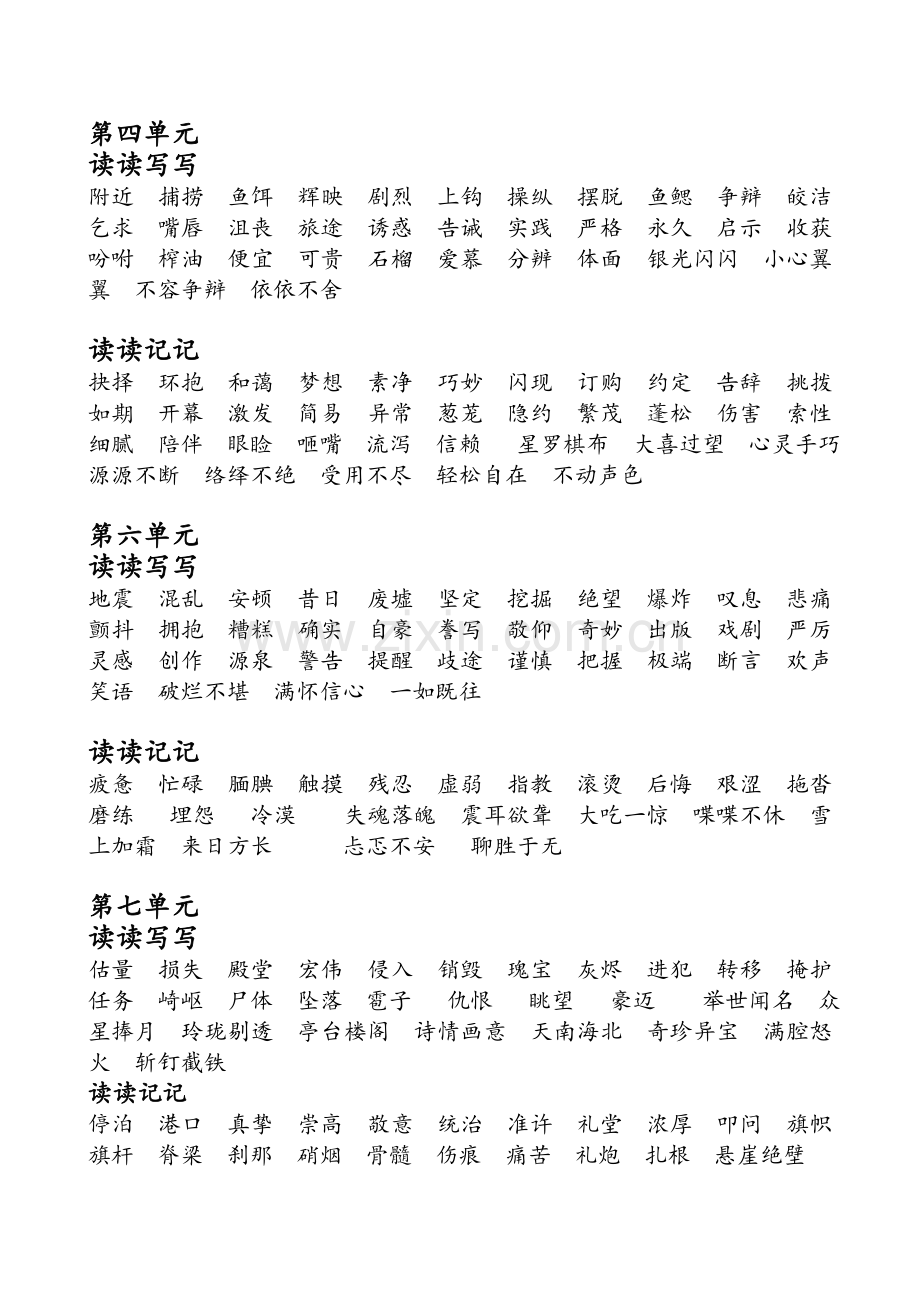 人教版五年级上册语文读读写写.doc_第2页