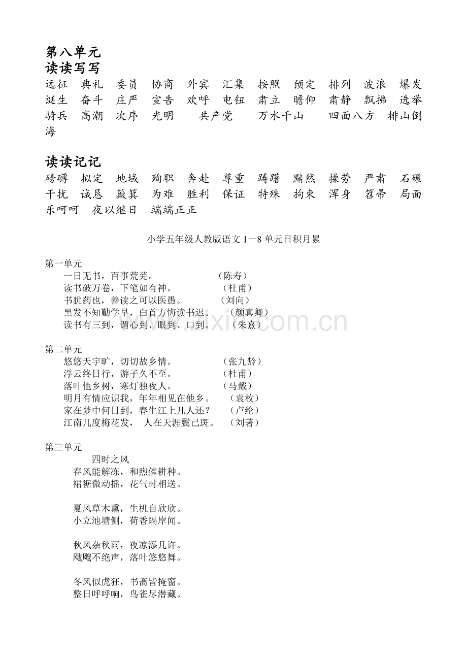 人教版五年级上册语文读读写写.doc_第3页