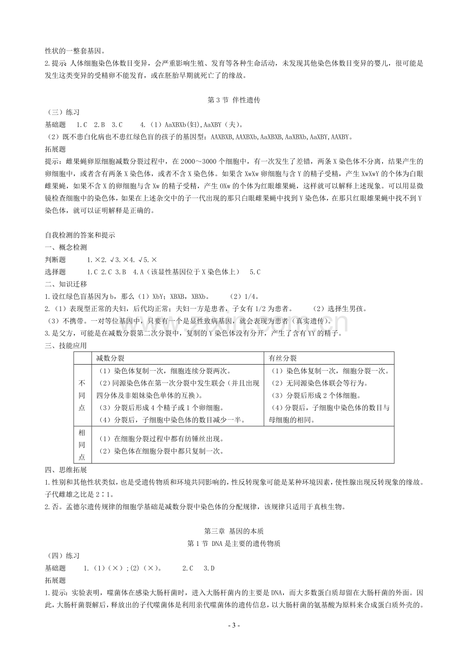 人教版高中生物必修2课后习题参考答案.doc_第3页